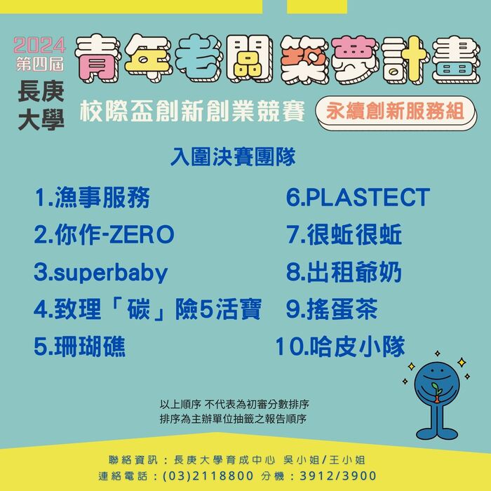 永續創新服務組